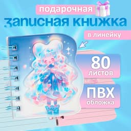 Записная книжка подарочная, на гребне 80 листов, в линейку, обложка ПВХ, 3D Аниме, 10.2×10.5 см