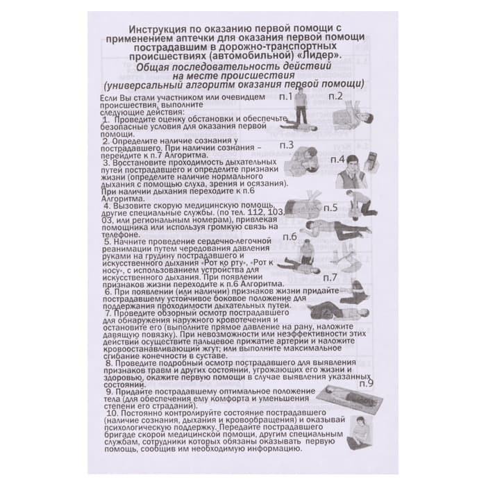 Автомобильная аптечка первой помощи TORSO, дорожная, новый состав, ГОСТ 2024, по приказу 260н