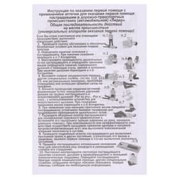 Автомобильная аптечка первой помощи TORSO, дорожная, новый состав, ГОСТ 2024, по приказу 260н