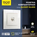 Розетка компьютерная TOT Glossy Glass, стекло, скрытая, одноместная, белая