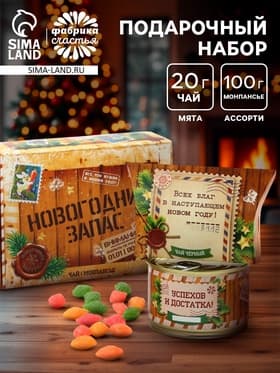 Подарочный набор «Новогодний запас»: чай, монпансье
