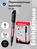 Маркер-линер перманентный ErichKrause. FP-50, чёрный, узел 0.6 мм