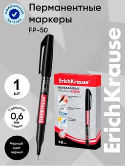 Маркер-линер перманентный ErichKrause. FP-50, чёрный, узел 0.6 мм