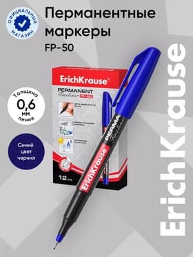 Маркер-линер перманентный ErichKrause. FP-50, синий, узел 0.6 мм