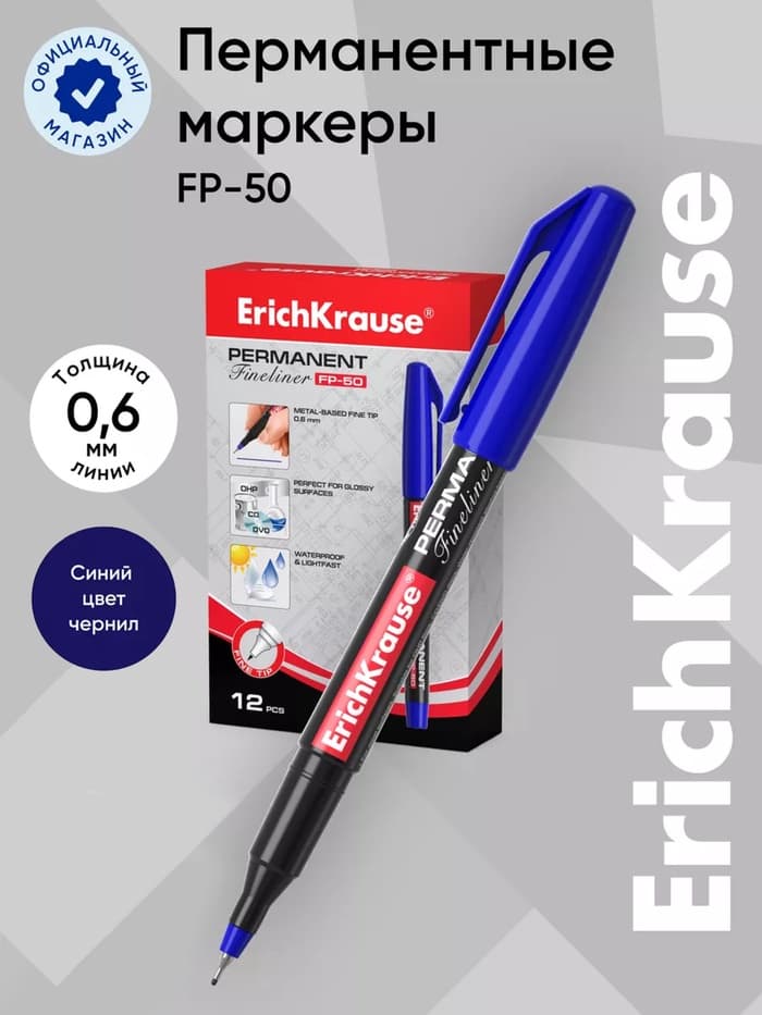 Маркер-линер перманентный ErichKrause. FP-50, синий, узел 0.6 мм