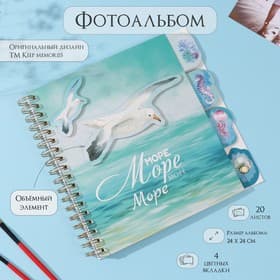 Фотоальбом на спирали 20 листов «Чайки», объёмный элемент и 4 вкладки, 24×24 см