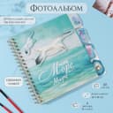 Фотоальбом на спирали 20 листов «Чайки», объёмный элемент и 4 вкладки, 24×24 см