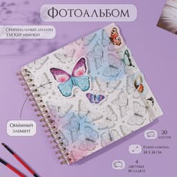 Фотоальбом на спирали 20 листов «Бабочки», объёмный элемент и 4 вкладки, 24×24 см