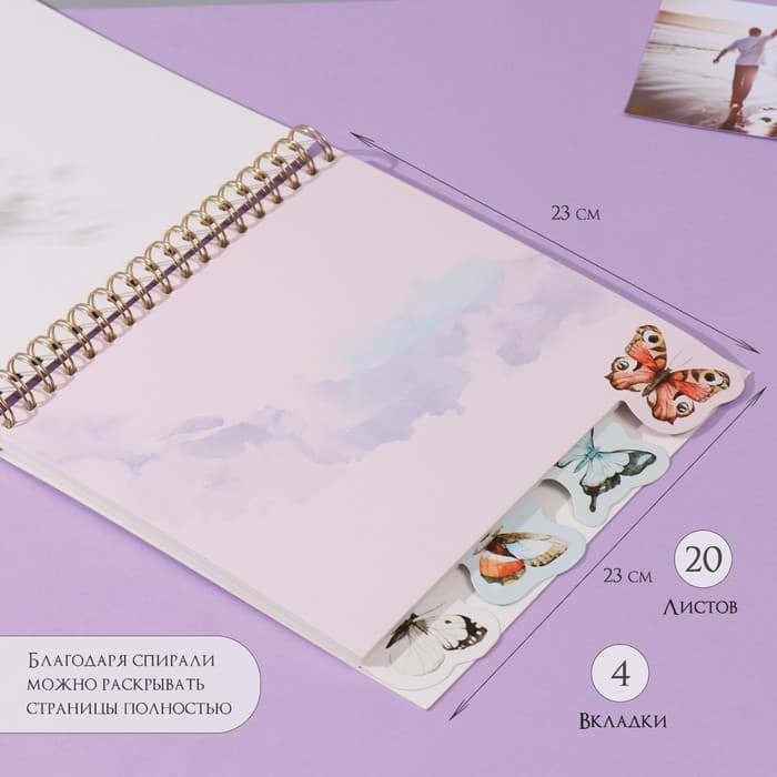 Фотоальбом на спирали 20 листов «Бабочки», объёмный элемент и 4 вкладки, 24×24 см