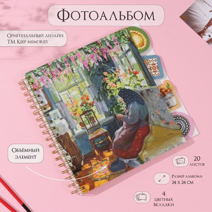 Фотоальбом на спирали 20 листов «Бабушка», объёмный элемент и 4 вкладки, 24×24 см