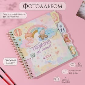 Фотоальбом на спирали 20 листов «Посмотрите на меня!» объёмный элемент и 4 вкладки, 24×24 см