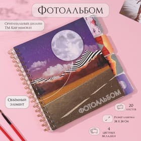 Фотоальбом на спирали 20 листов «Ретрофутуризм», объёмный элемент и 4 вкладки, 24×24 см