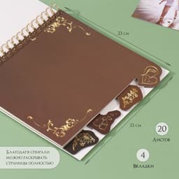 Фотоальбом на спирали 20 листов «Семейный альбом», объёмный элемент и 4 вкладки, 24×24 см