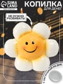 Копилка для денег «Ромашка-шарик», керамика, 7×16.4×14.5 см