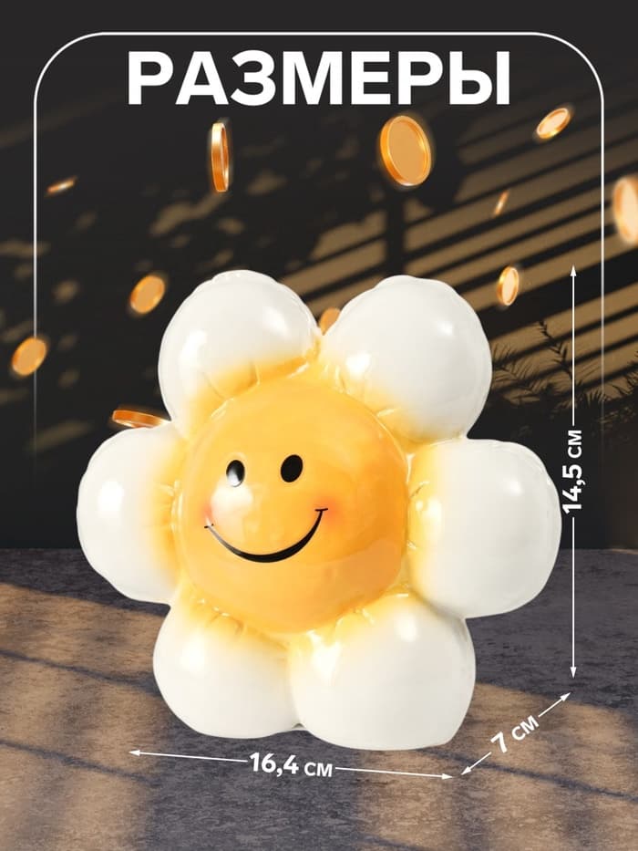 Копилка для денег «Ромашка-шарик», керамика, 7×16.4×14.5 см