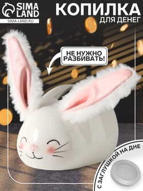 Копилка для денег «Румяный кролик с мягкими ушками», керамика, 8.8×13.2×7 см