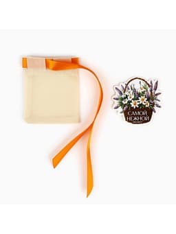 Мешочек подарочный из хлопка «Самой нежной», 7×9 см ± 1.5 см