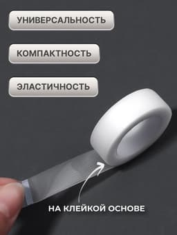 Лента для наращивания ресниц, на клеевой основе, 1.2 см × 4.5 м
