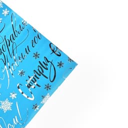 Плёнка упаковочная голография «Новогодние пожелания», голубая 100×70 см