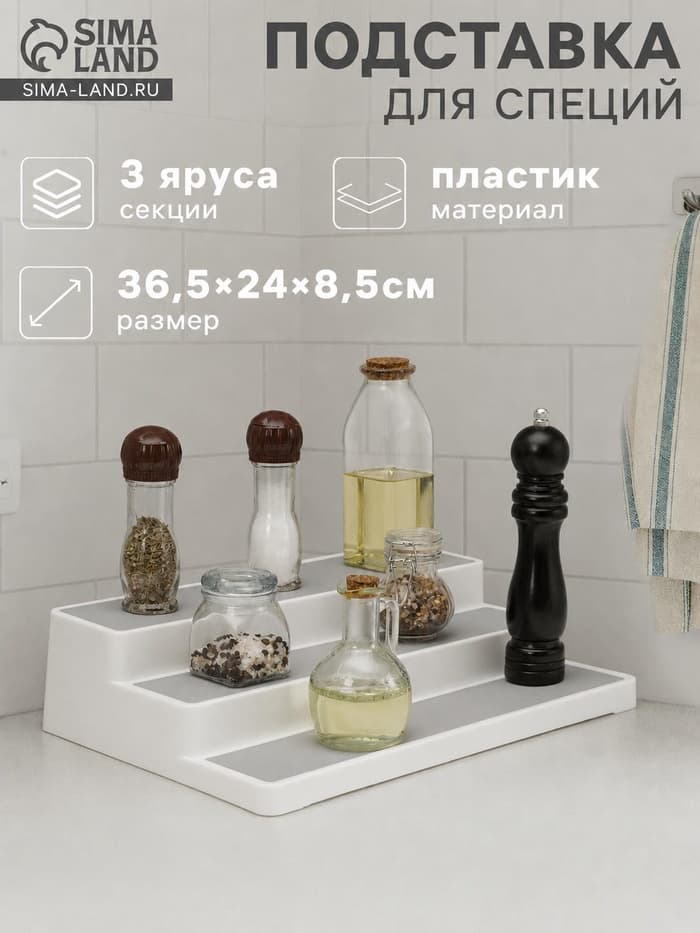 Подставка для специй и соусов 3 яруса Griten, 36.5×24×8.5 см, белая