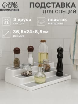 Подставка для специй и соусов 3 яруса Griten, 36.5×24×8.5 см, белая