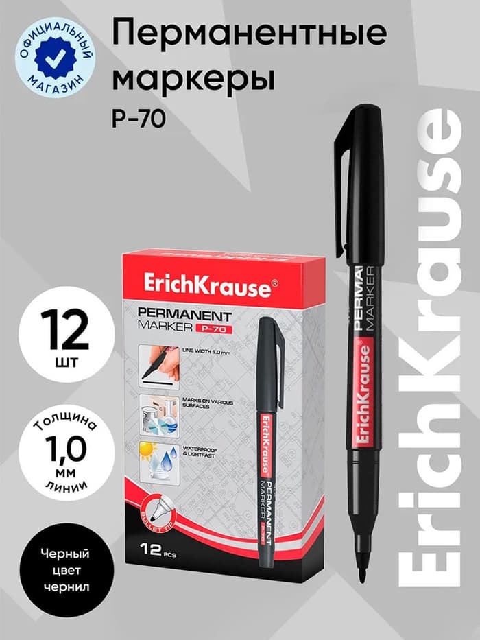 Маркер перманентный ErichKrause. P-70, чёрный, узел 1.0 мм