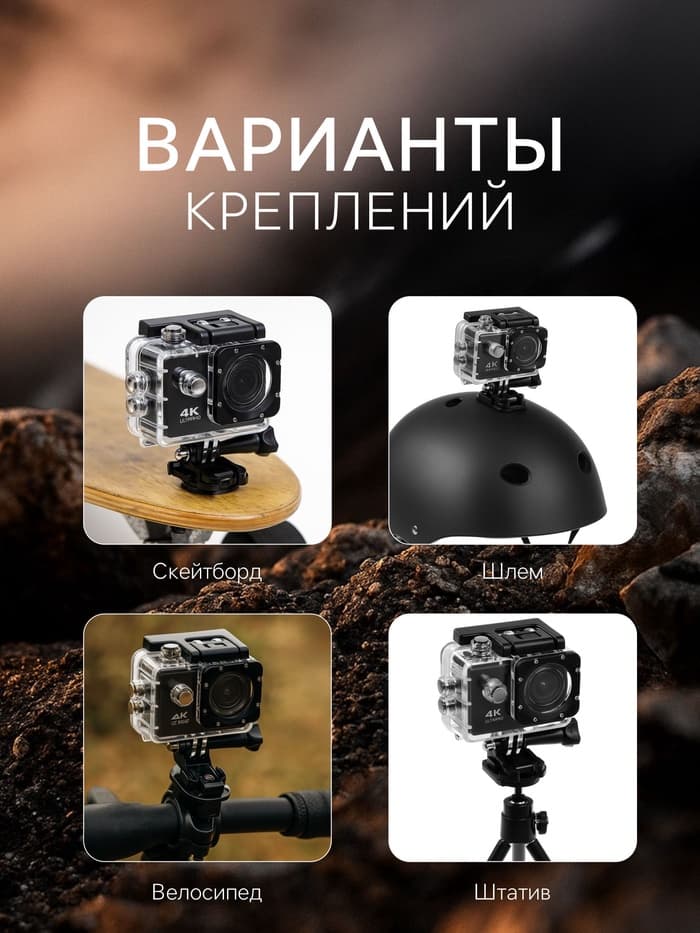 Экшн-камера Cam-16, 4K Ultra HD, 1920×1080 - 30 Fps, 900 мАч, аквабокс + набор креплений, чёрная