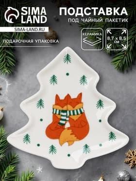 Подставка для чайных пакетиков новогодняя «Тепла», 8.7×8.5 см