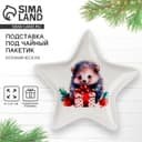 Подставка для чайных пакетиков новогодняя «Ёжик», 8.7×8.7 см