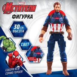 Фигурка «Капитан Америка», Мстители, свет
