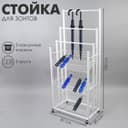Стойка под зонты, разборная, 3 наклонные корзины, 3 яруса, 60×40×150 см, белая