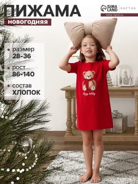 Сорочка новогодняя для девочки KAFTAN «Мишка в шарфе», рост 86-92 см, красная