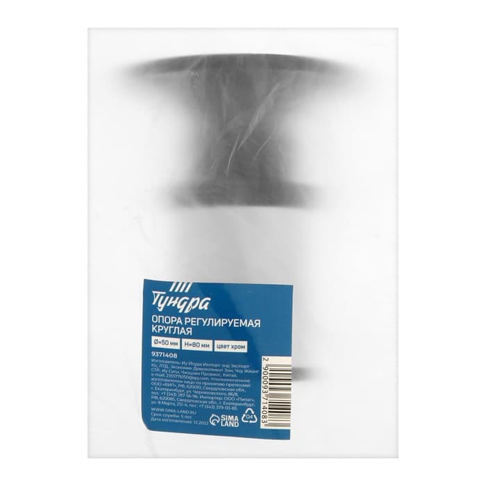 Опора регулируемая OR=001CR ТУНДРА, d=50 мм, H=80 мм, цвет хром, 4 шт.
