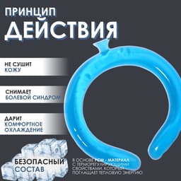 Воротник охлаждающий, 17×16×2 см, синий