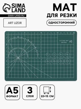Мат для резки, трёхслойный, односторонний, 22×15 см, А5, зелёный