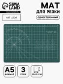 Мат для резки, трёхслойный, односторонний, 22×15 см, А5, зелёный