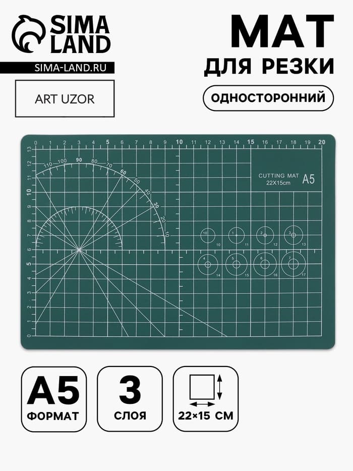 Мат для резки, трёхслойный, односторонний, 22×15 см, А5, зелёный