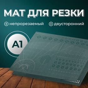Мат для резки, 90×60 см, А1, зелёный