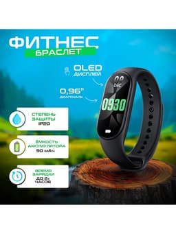 Фитнес браслет Luazon FF-SW-01, 0.96", цветной дисплей, пульсометр, оповещения, шагомер, чёрный