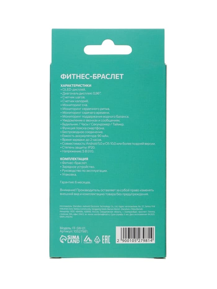 Фитнес браслет Luazon FF-SW-01, 0.96", цветной дисплей, пульсометр, оповещения, шагомер, чёрный