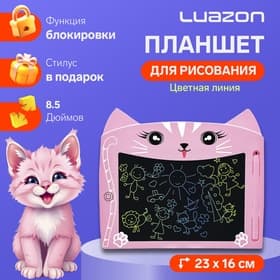 Планшет для рисования и заметок Luazon «Кот», 8.5", цветной дисплей, розовый