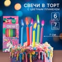 Свечи для торта 6 штук, с цветным пламенем, Минни и Единорог