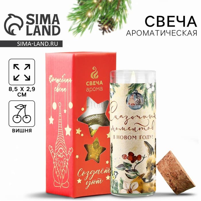 Свеча ароматическая новогодняя «Сказочных моментов», аромат вишня, 8.5×2.9 см