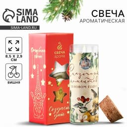 Свеча ароматическая новогодняя «Сказочных моментов», аромат вишня, 8.5×2.9 см