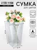 Сумка для цветов прозрачная с каймой, влагостойкая, 47×34×19 см