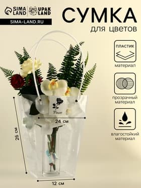 Сумка для цветов прозрачная, «Горошек», влагостойкая, 26×24×12 см