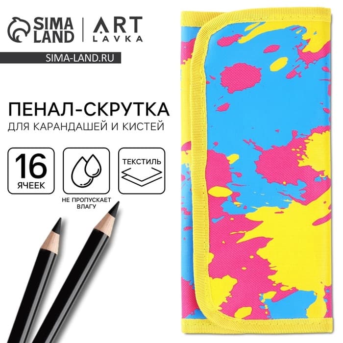 Пенал-скрутка, текстиль, «Краска»