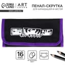 Пенал-скрутка, текстиль, «Аниме»