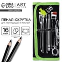 Пенал-скрутка, текстиль, «Рисунок»