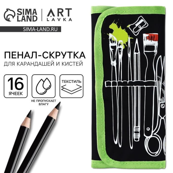 Пенал-скрутка, текстиль, «Рисунок»